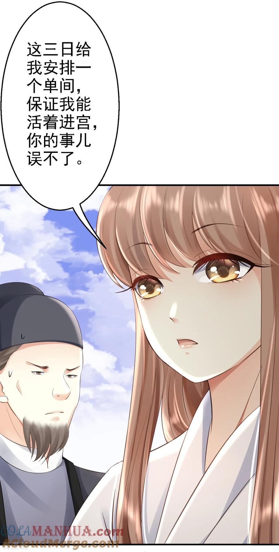 《步步毒谋：血凰归来》第4话 入宫 第9页