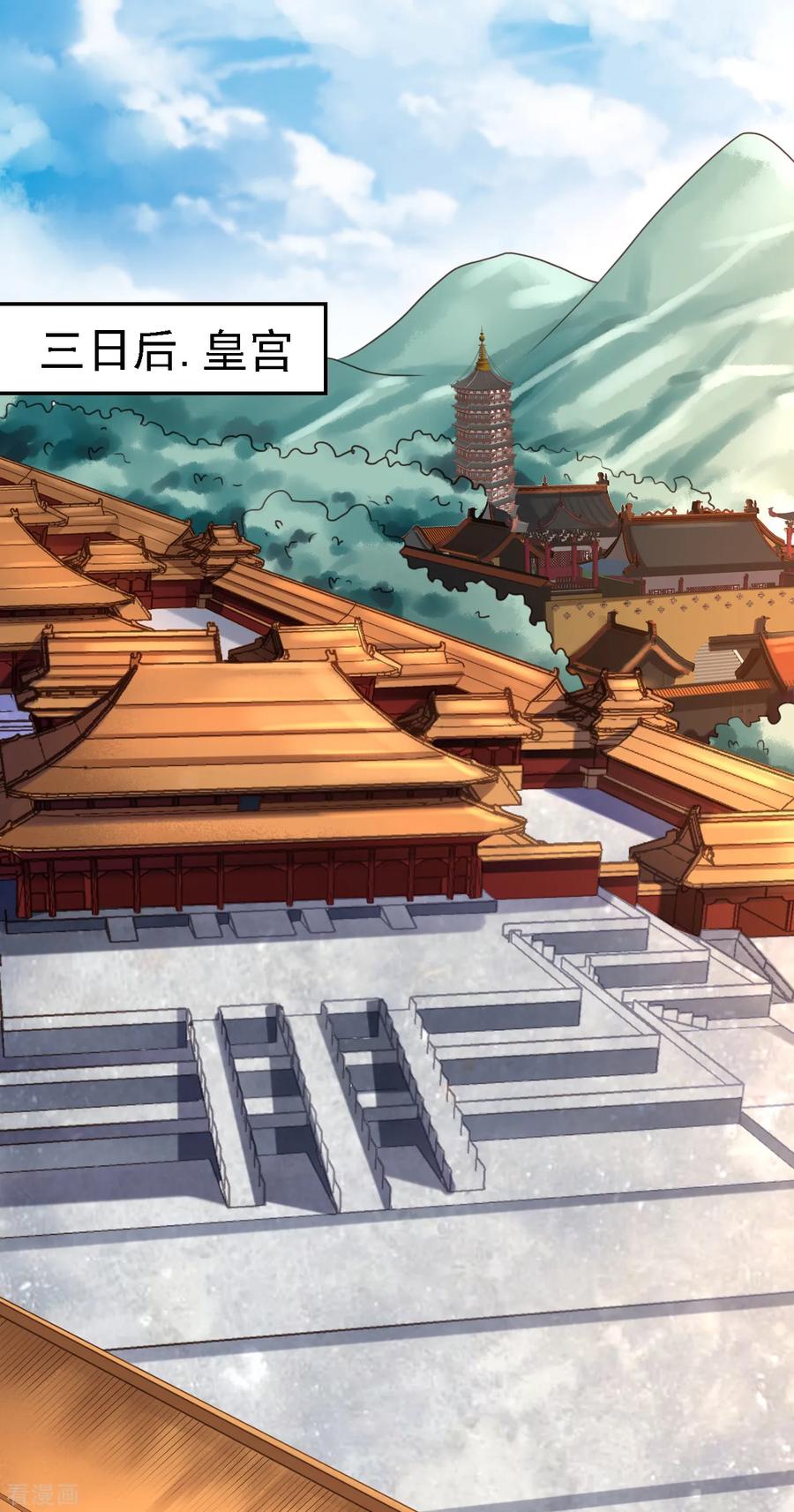 《步步毒谋：血凰归来》第4话 入宫 第10页