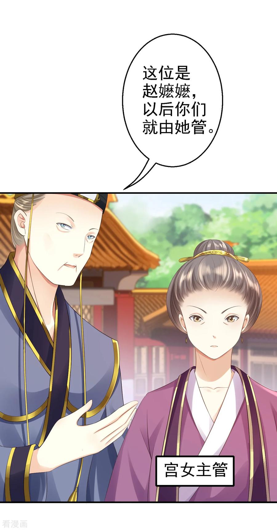 《步步毒谋：血凰归来》第4话 入宫 第14页