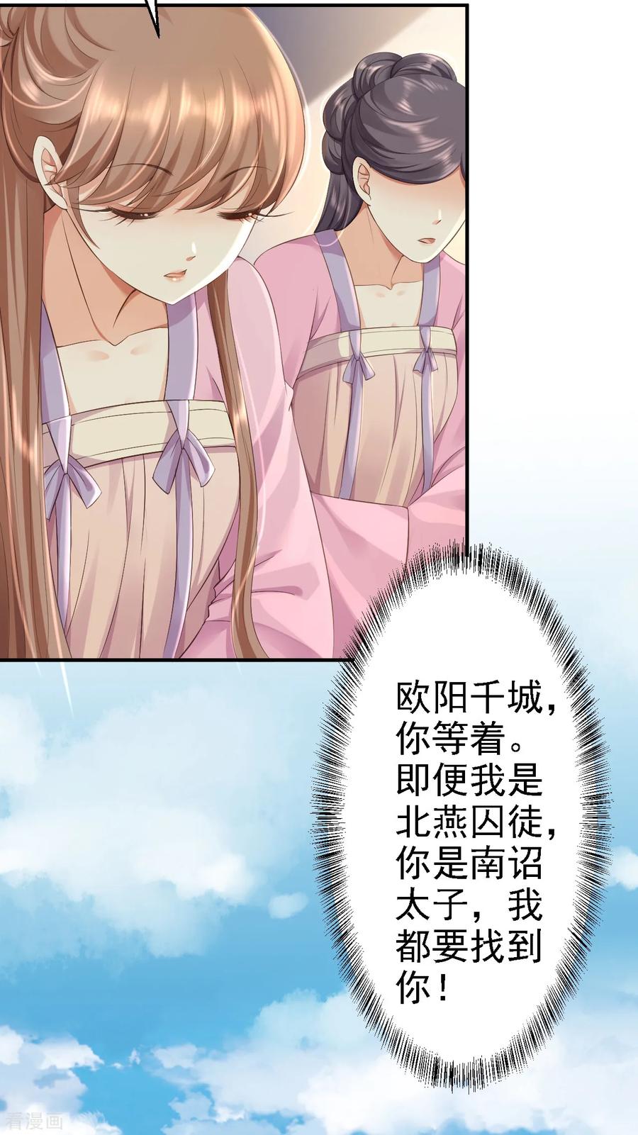 《步步毒谋：血凰归来》第4话 入宫 第12页