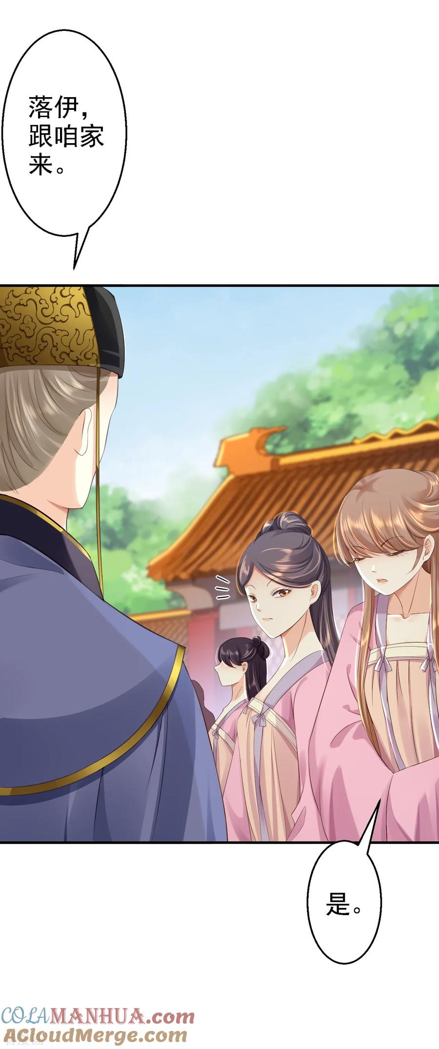 《步步毒谋：血凰归来》第4话 入宫 第15页