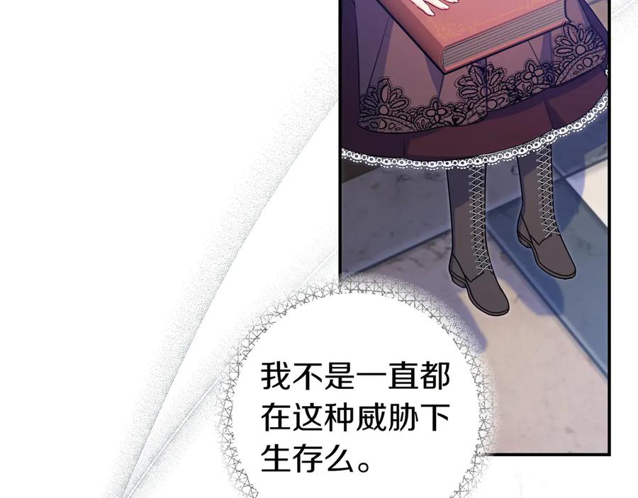 《只想在反派爸爸身边躺平》第5话 怀疑 第72页