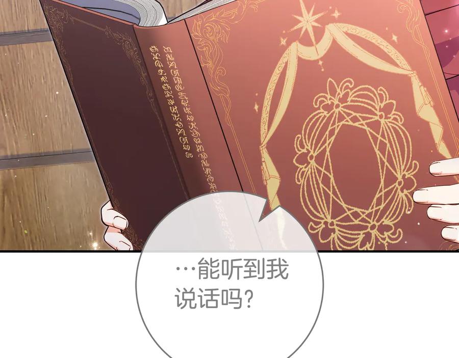 《只想在反派爸爸身边躺平》第5话 怀疑 第59页