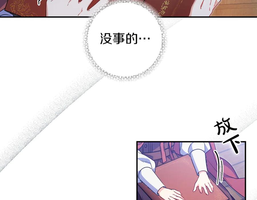 《只想在反派爸爸身边躺平》第5话 怀疑 第71页