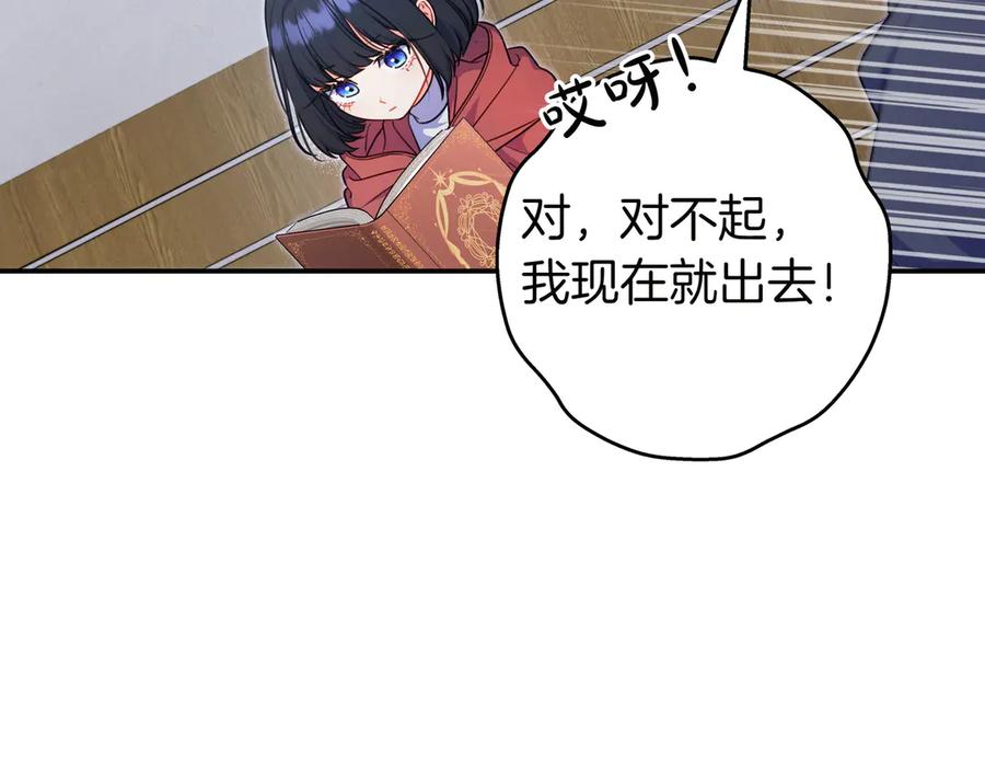 《只想在反派爸爸身边躺平》第5话 怀疑 第62页