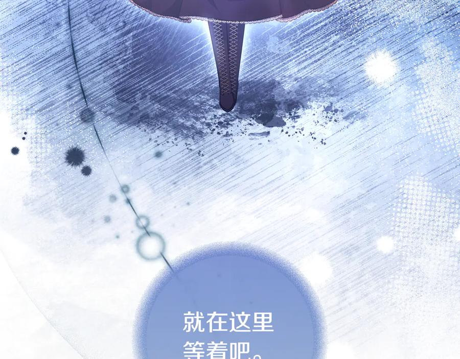 《只想在反派爸爸身边躺平》第5话 怀疑 第75页