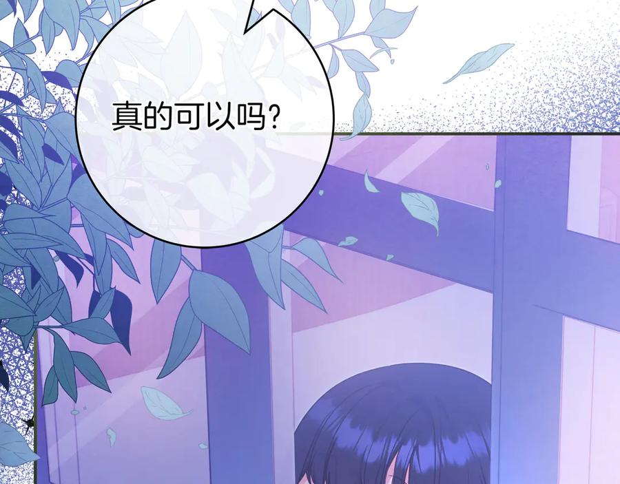 《只想在反派爸爸身边躺平》第5话 怀疑 第82页