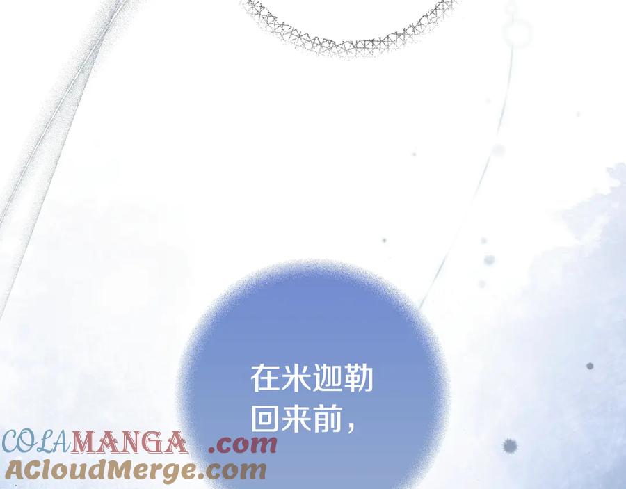《只想在反派爸爸身边躺平》第5话 怀疑 第73页