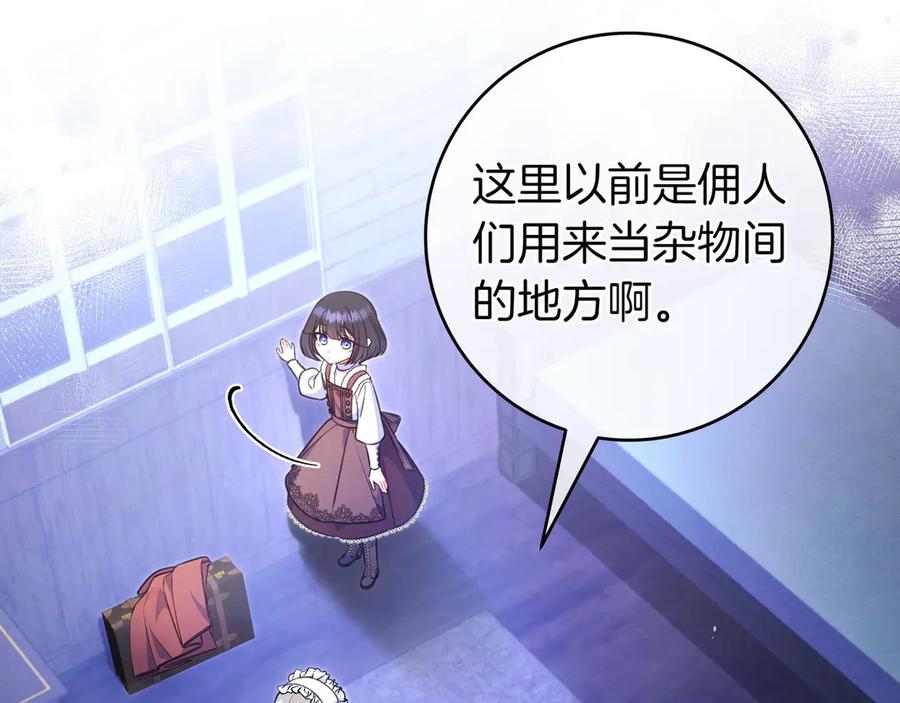 《只想在反派爸爸身边躺平》第5话 怀疑 第84页