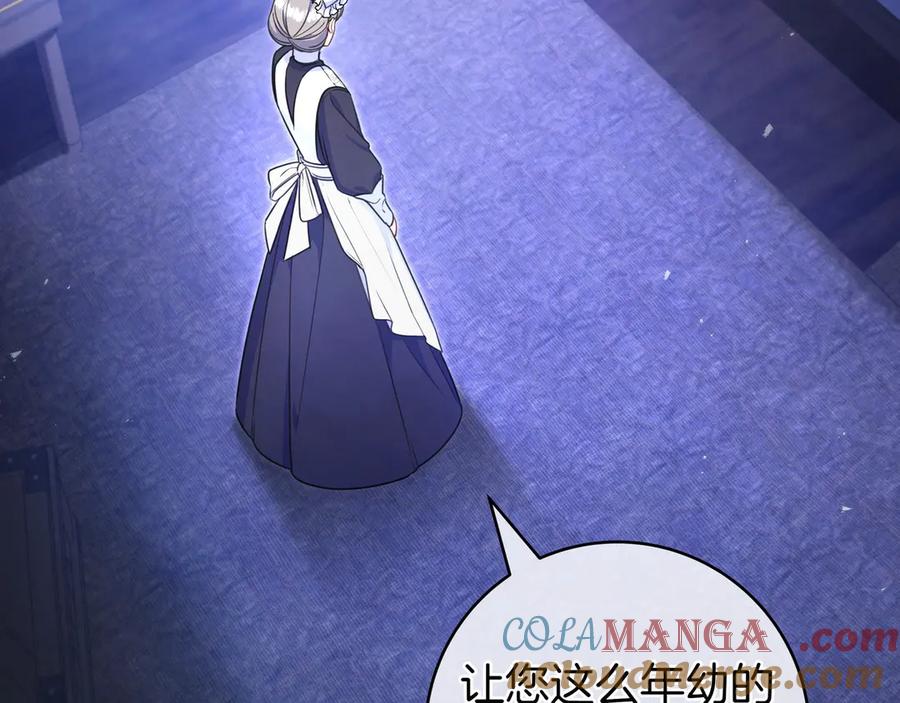 《只想在反派爸爸身边躺平》第5话 怀疑 第85页