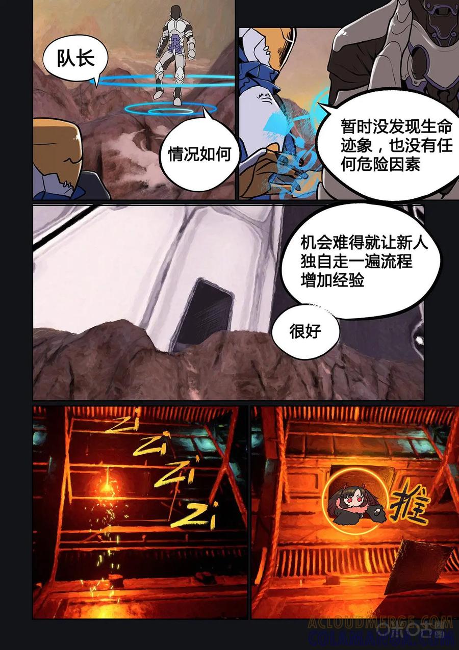 《食之旅》第1话：我是糯米 第9页