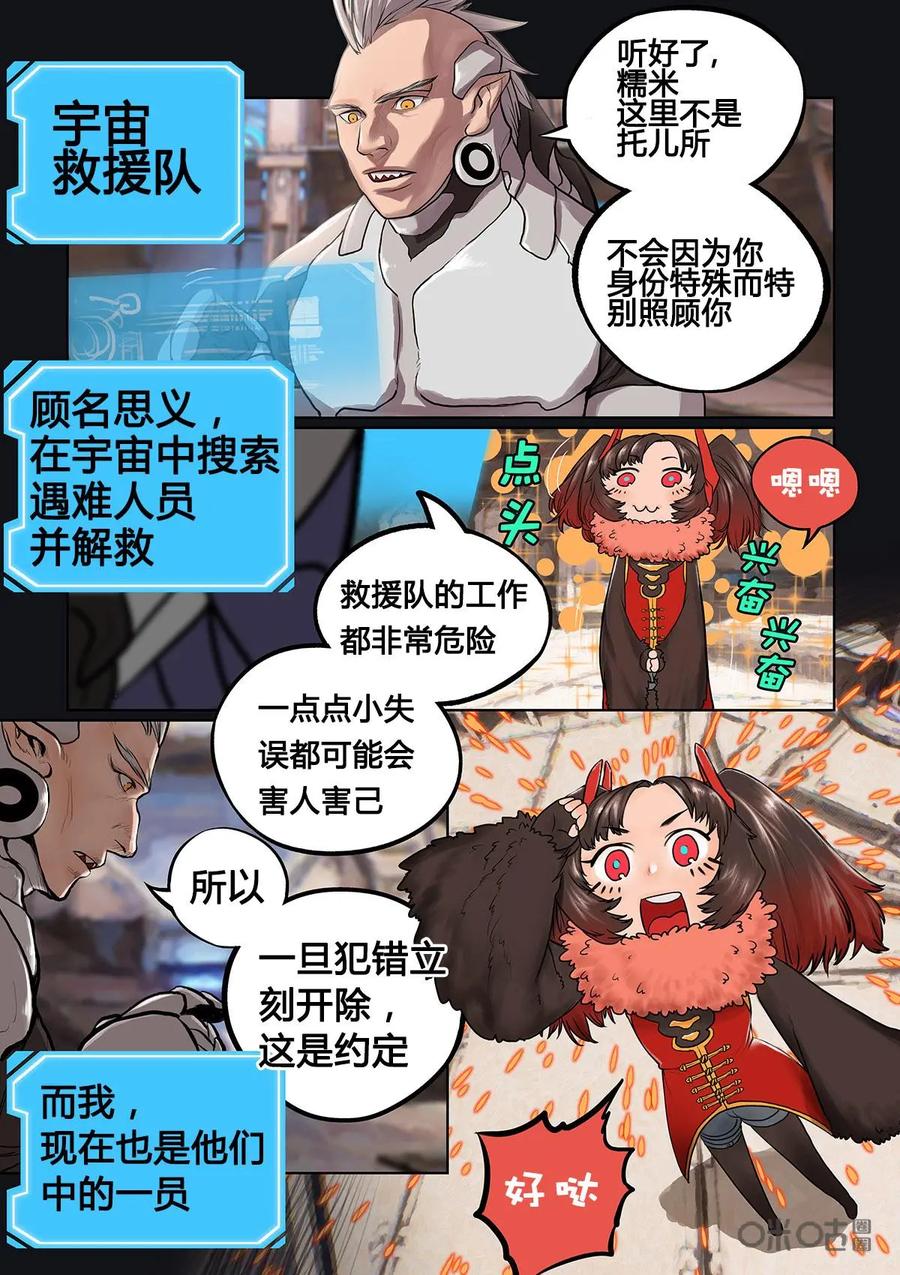 《食之旅》第1话：我是糯米 第4页