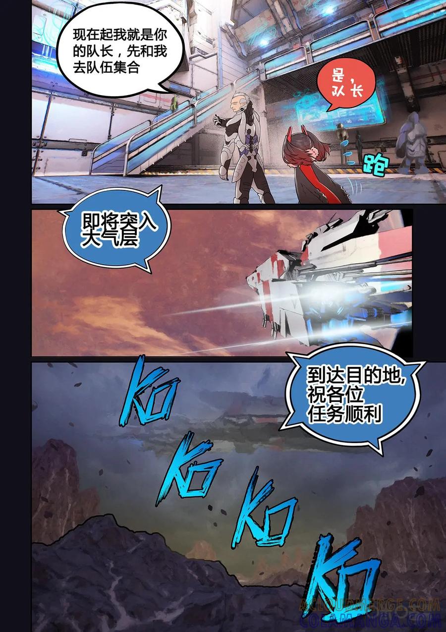 《食之旅》第1话：我是糯米 第5页