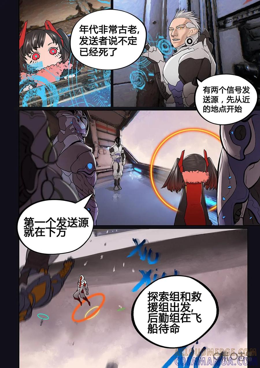 《食之旅》第1话：我是糯米 第7页