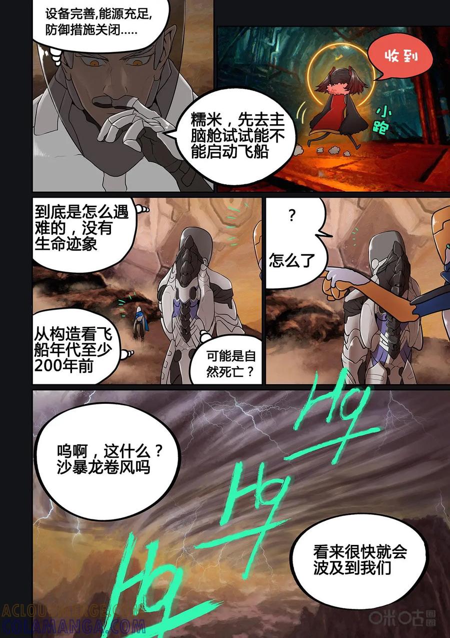 《食之旅》第1话：我是糯米 第11页