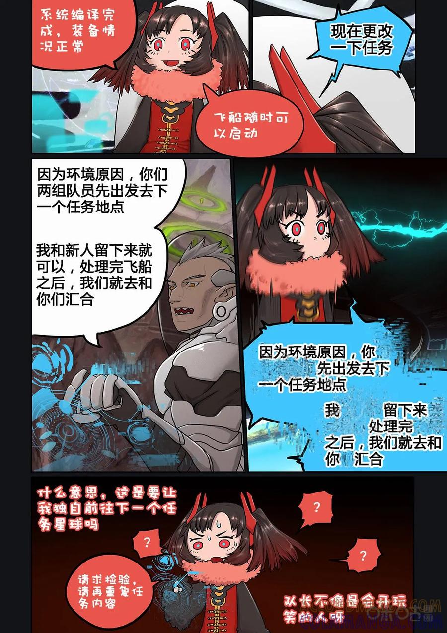 《食之旅》第1话：我是糯米 第13页