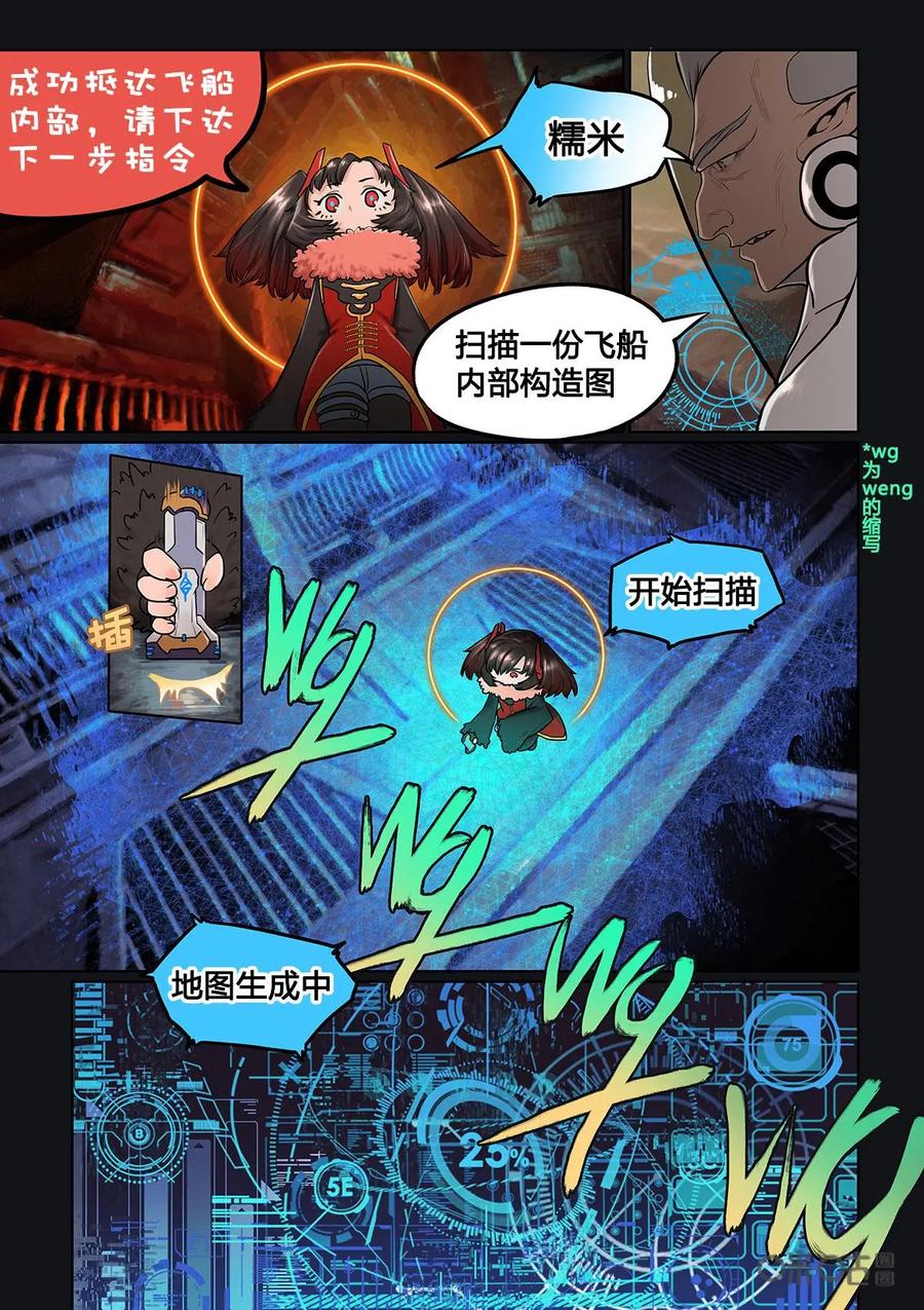 《食之旅》第1话：我是糯米 第10页