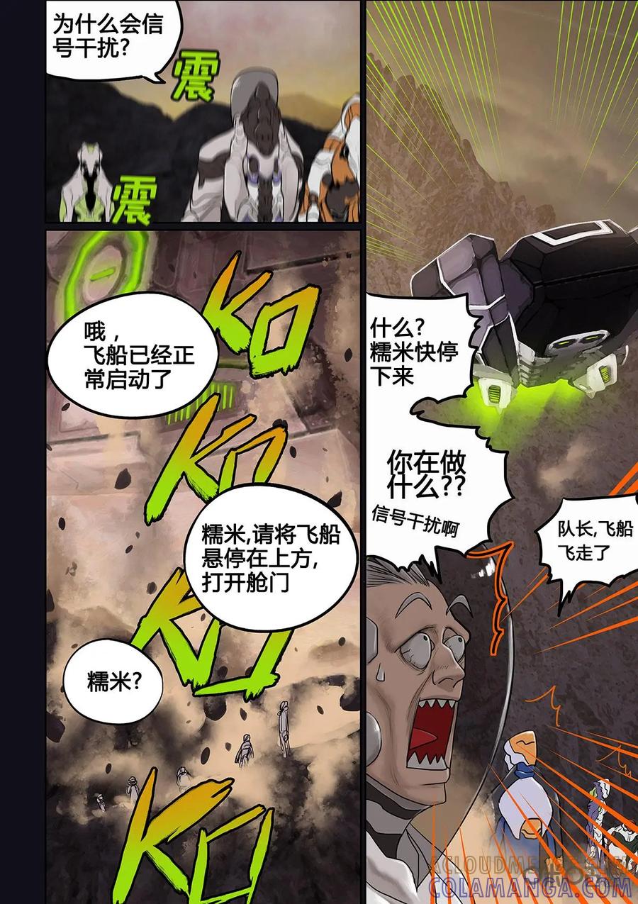 《食之旅》第1话：我是糯米 第15页