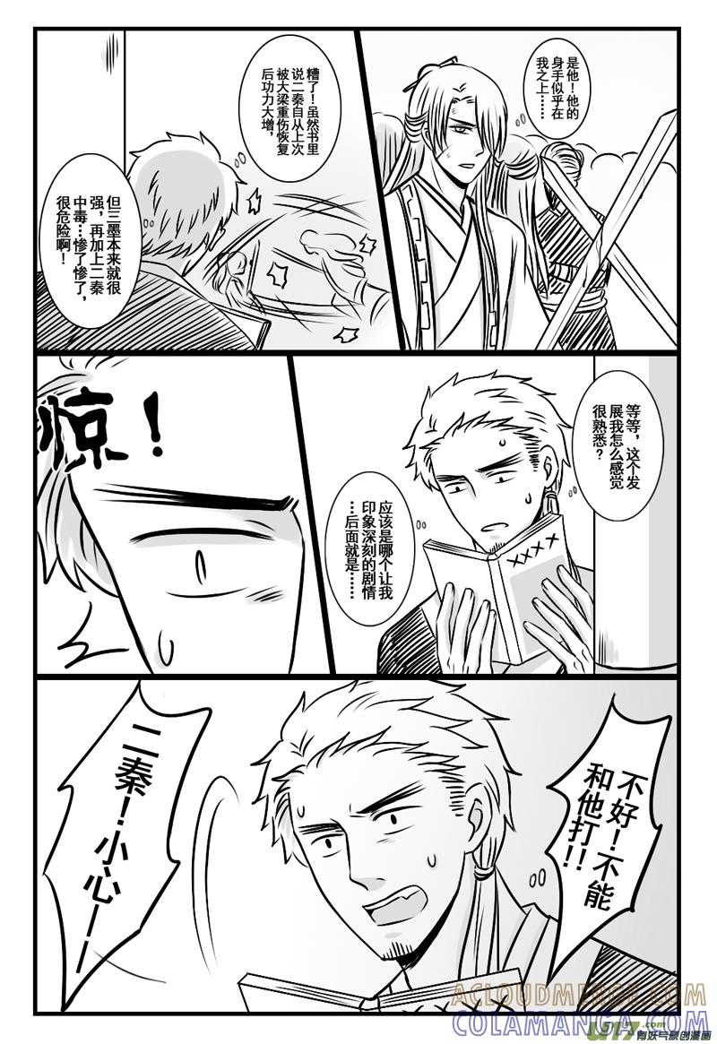 《龙套也要谈恋爱》4.剧情君要雄起（下） 第2页