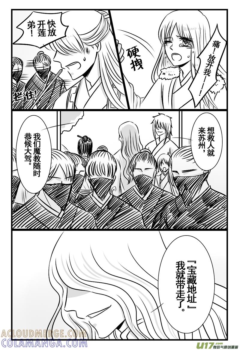 《龙套也要谈恋爱》4.剧情君要雄起（下） 第7页