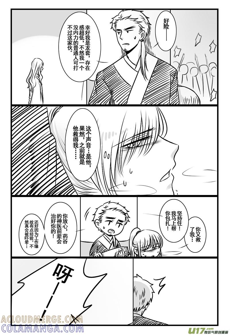 《龙套也要谈恋爱》4.剧情君要雄起（下） 第6页