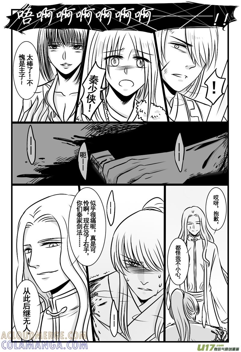 《龙套也要谈恋爱》4.剧情君要雄起（下） 第4页