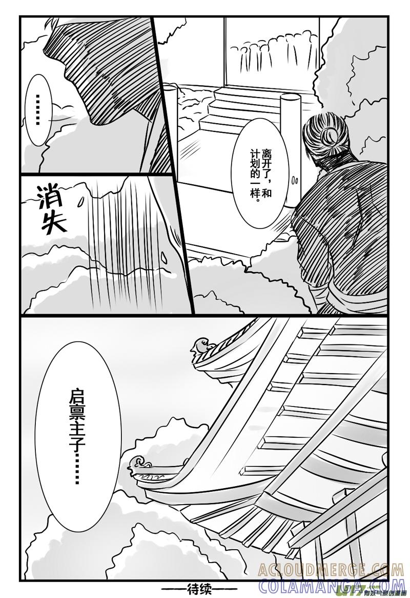 《龙套也要谈恋爱》4.剧情君要雄起（下） 第9页