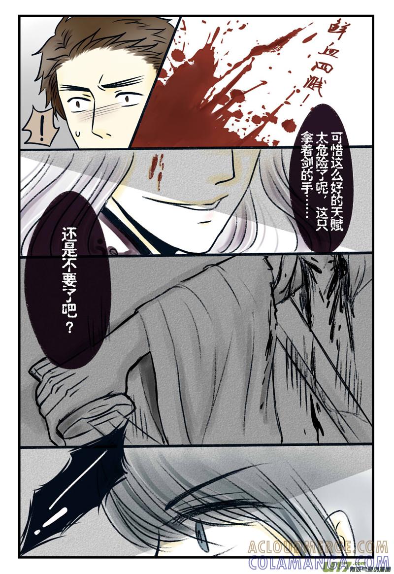 《龙套也要谈恋爱》4.剧情君要雄起（下） 第3页