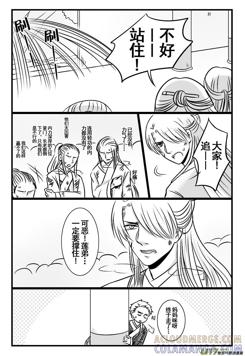 《龙套也要谈恋爱》4.剧情君要雄起（下） 第8页