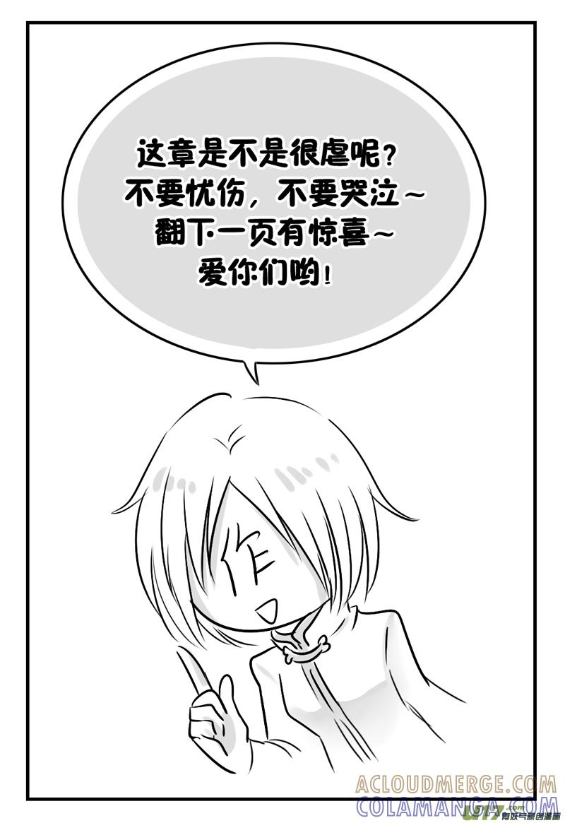 《龙套也要谈恋爱》4.剧情君要雄起（下） 第10页