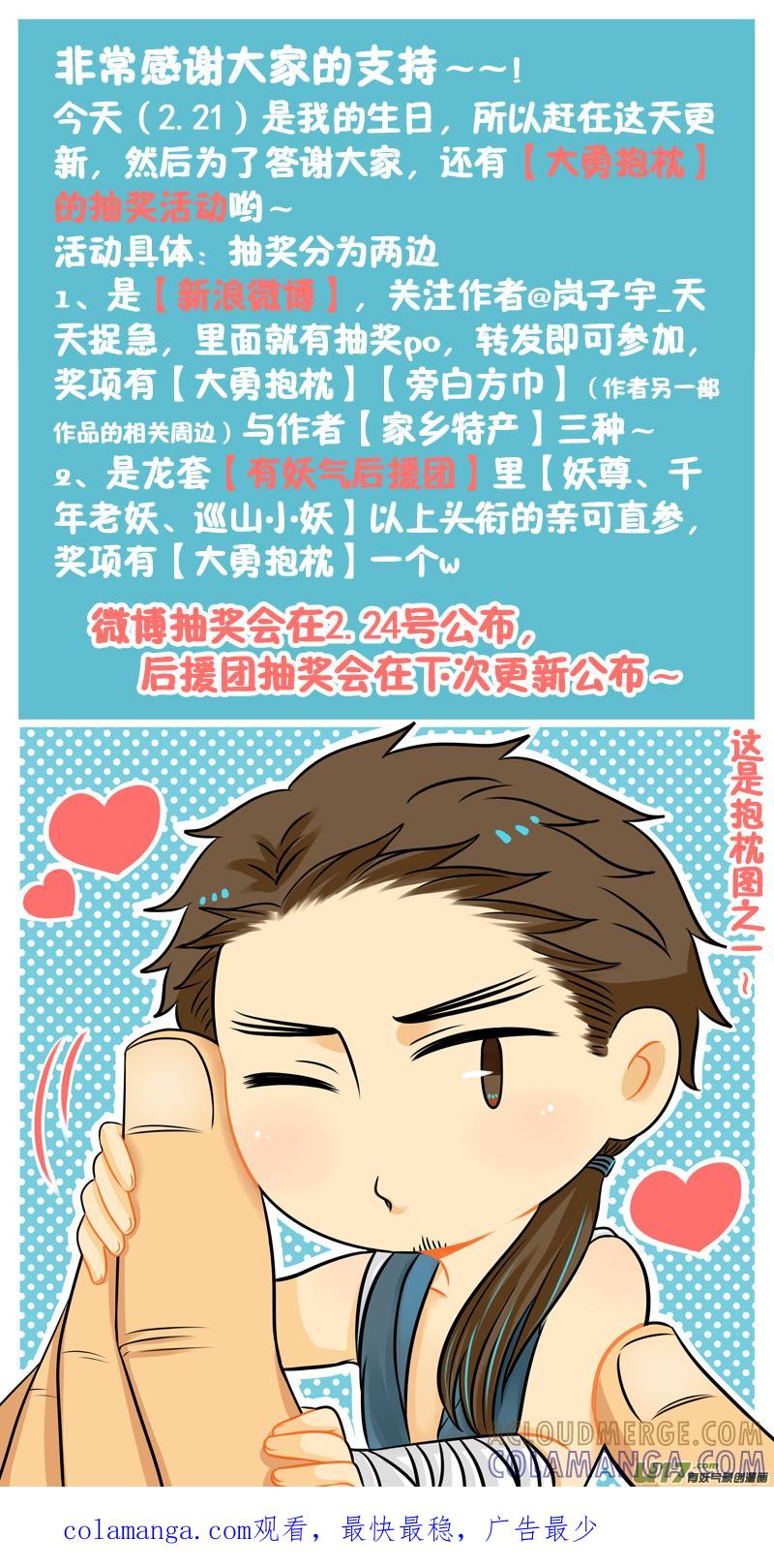 《龙套也要谈恋爱》4.剧情君要雄起（下） 第11页