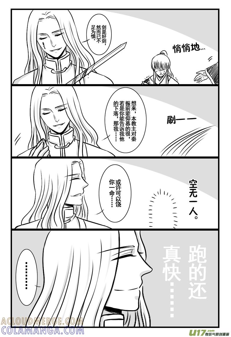 《龙套也要谈恋爱》4.剧情君要雄起（下） 第5页
