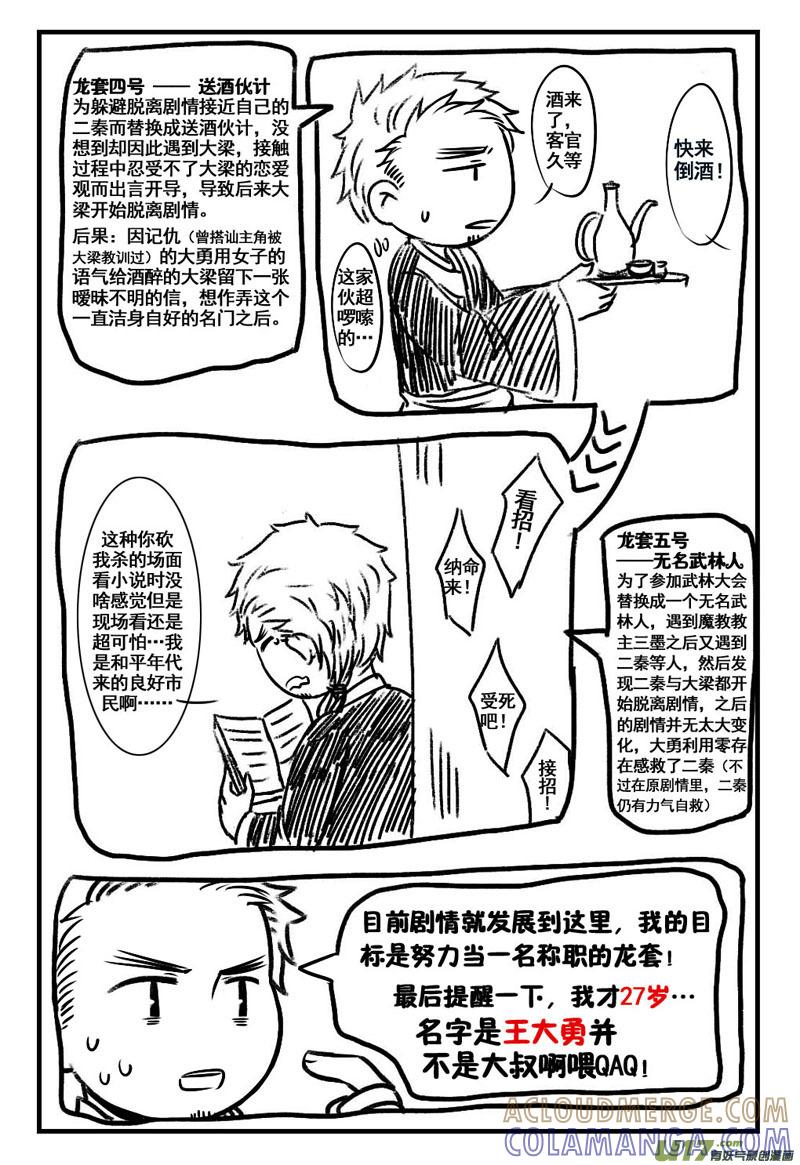 《龙套也要谈恋爱》【剧情回顾＋抽奖公布＋同人图】 第5页