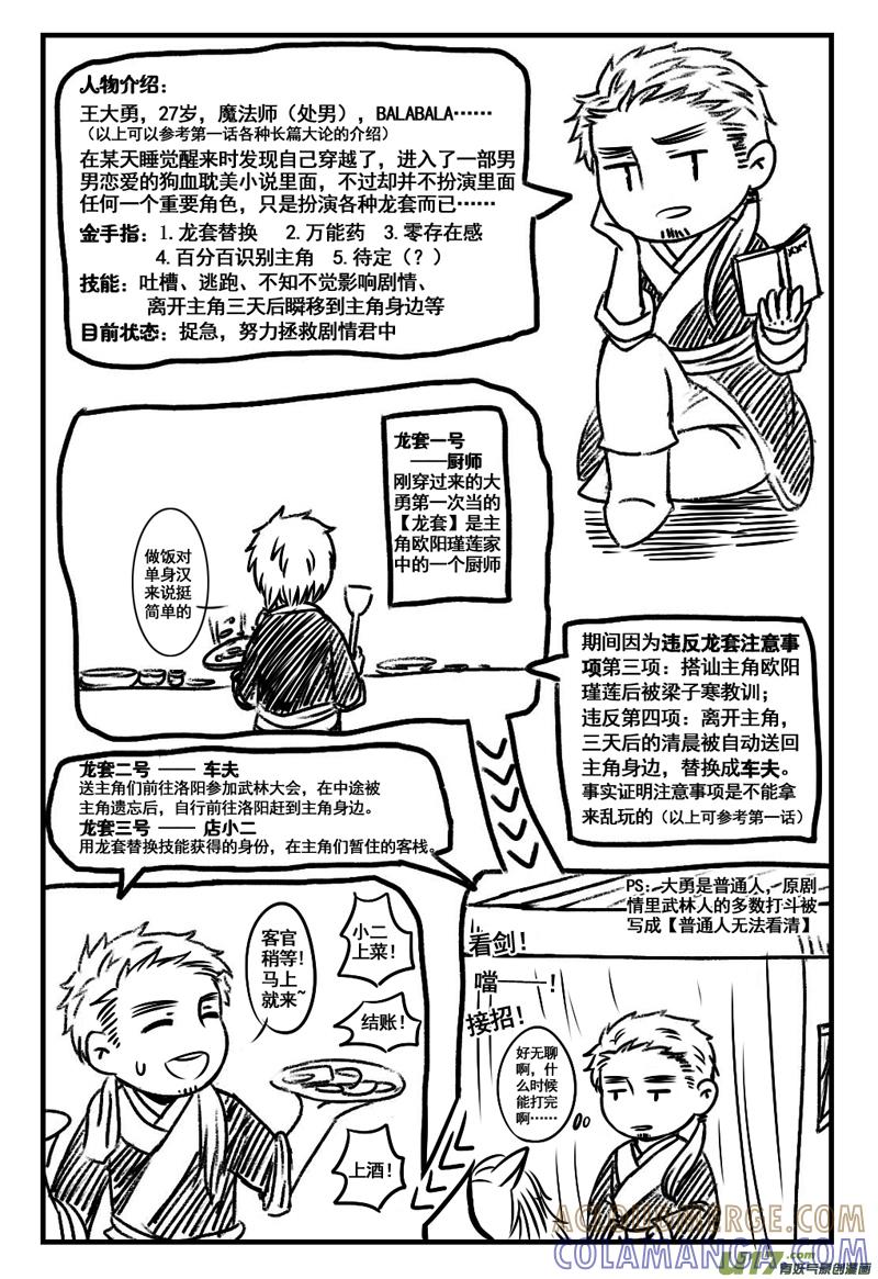 《龙套也要谈恋爱》【剧情回顾＋抽奖公布＋同人图】 第4页