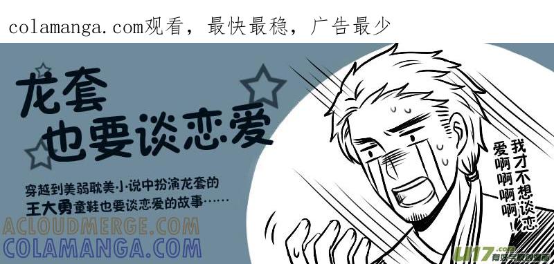 《龙套也要谈恋爱》5.剧情君在思考（上） 第1页