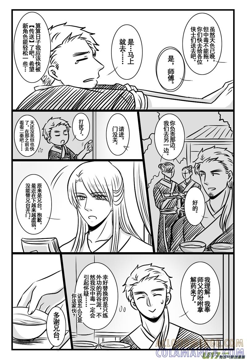 《龙套也要谈恋爱》5.剧情君在思考（上） 第4页