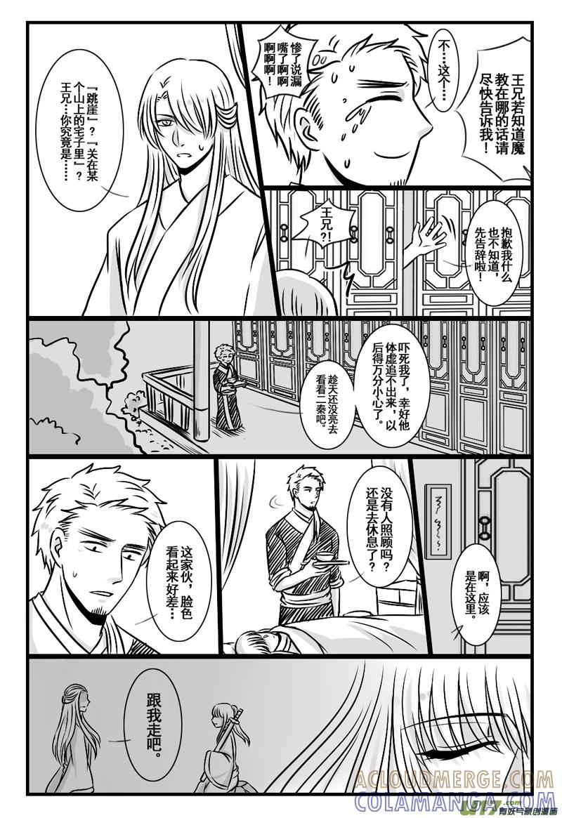 《龙套也要谈恋爱》5.剧情君在思考（上） 第6页