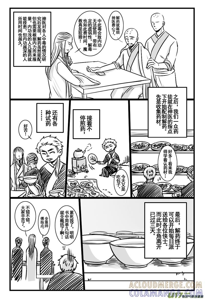 《龙套也要谈恋爱》5.剧情君在思考（上） 第3页