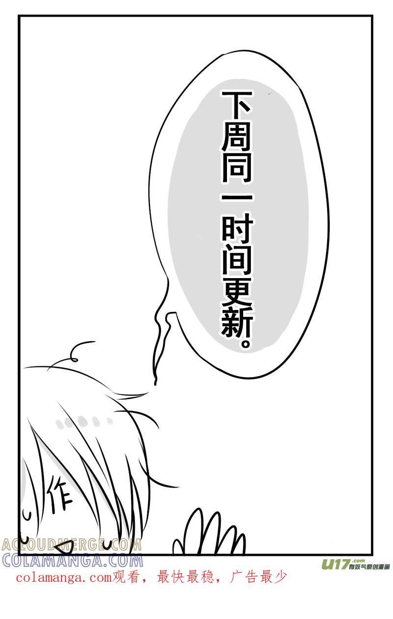 《龙套也要谈恋爱》5.剧情君在思考（上） 第9页
