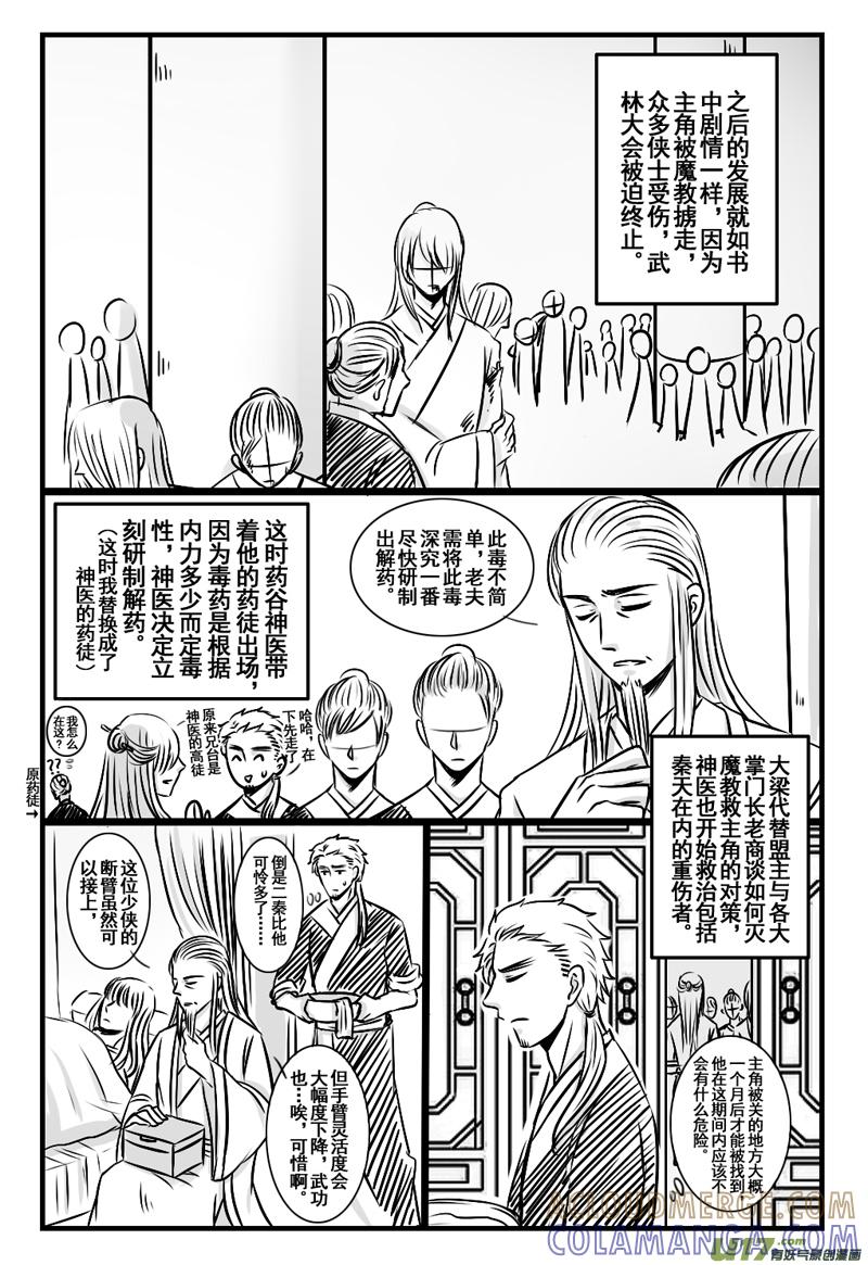 《龙套也要谈恋爱》5.剧情君在思考（上） 第2页