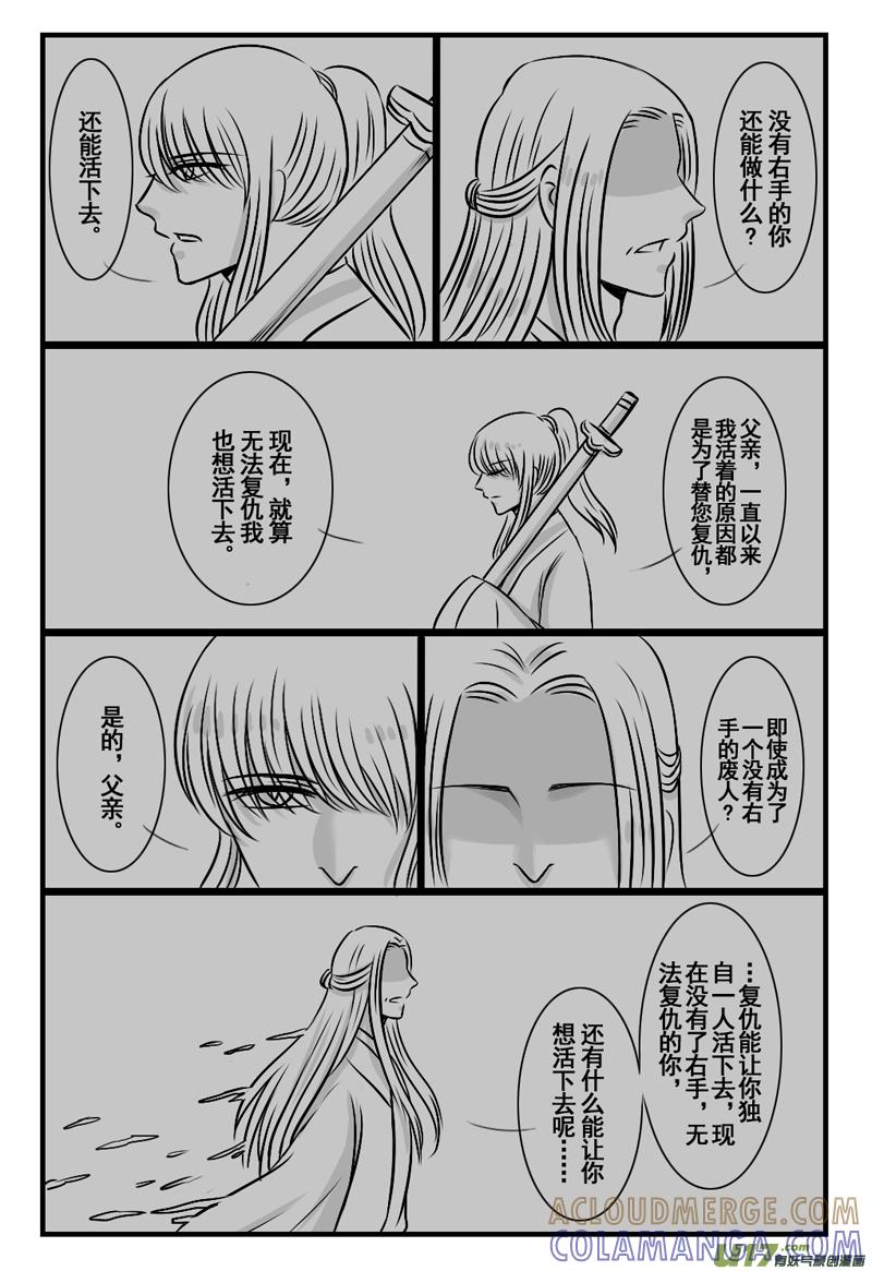 《龙套也要谈恋爱》5.剧情君在思考（上） 第7页