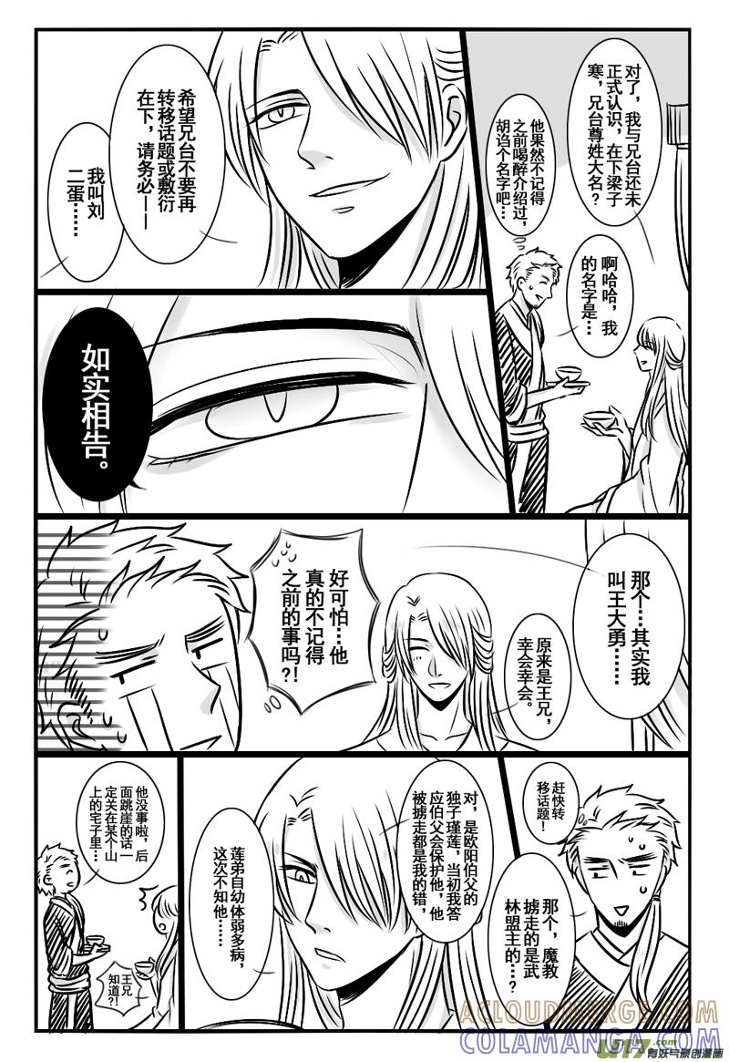 《龙套也要谈恋爱》5.剧情君在思考（上） 第5页
