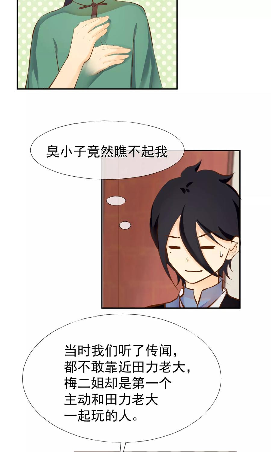《稻神物语》第14话 不敢奢望的朋友 第4页