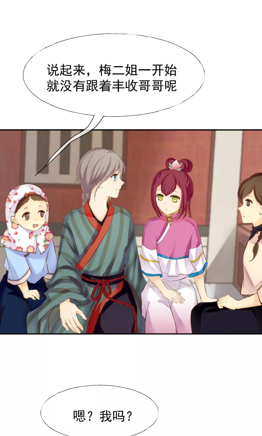 《稻神物语》第14话 不敢奢望的朋友 第2页