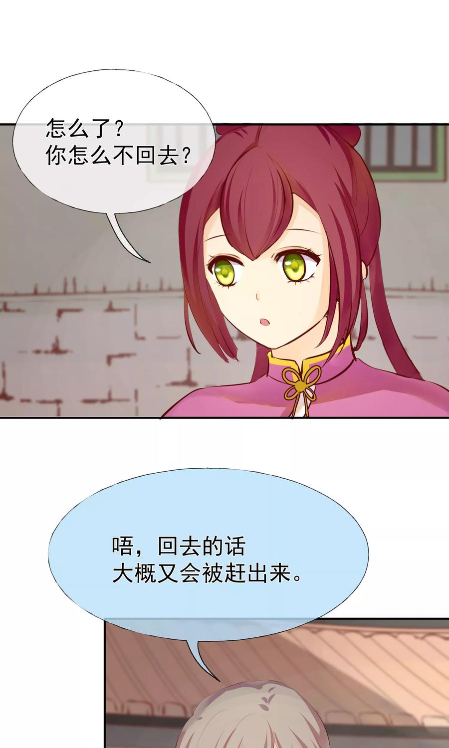 《稻神物语》第14话 不敢奢望的朋友 第14页