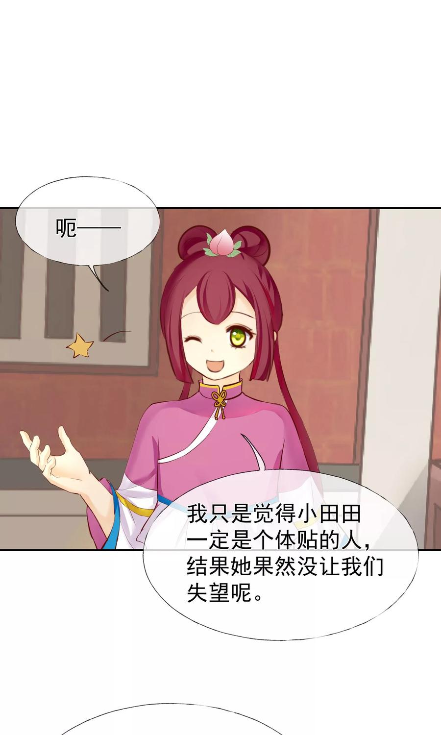 《稻神物语》第14话 不敢奢望的朋友 第6页