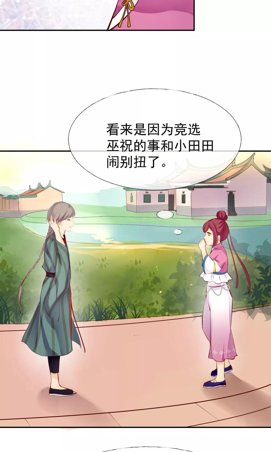 《稻神物语》第14话 不敢奢望的朋友 第16页