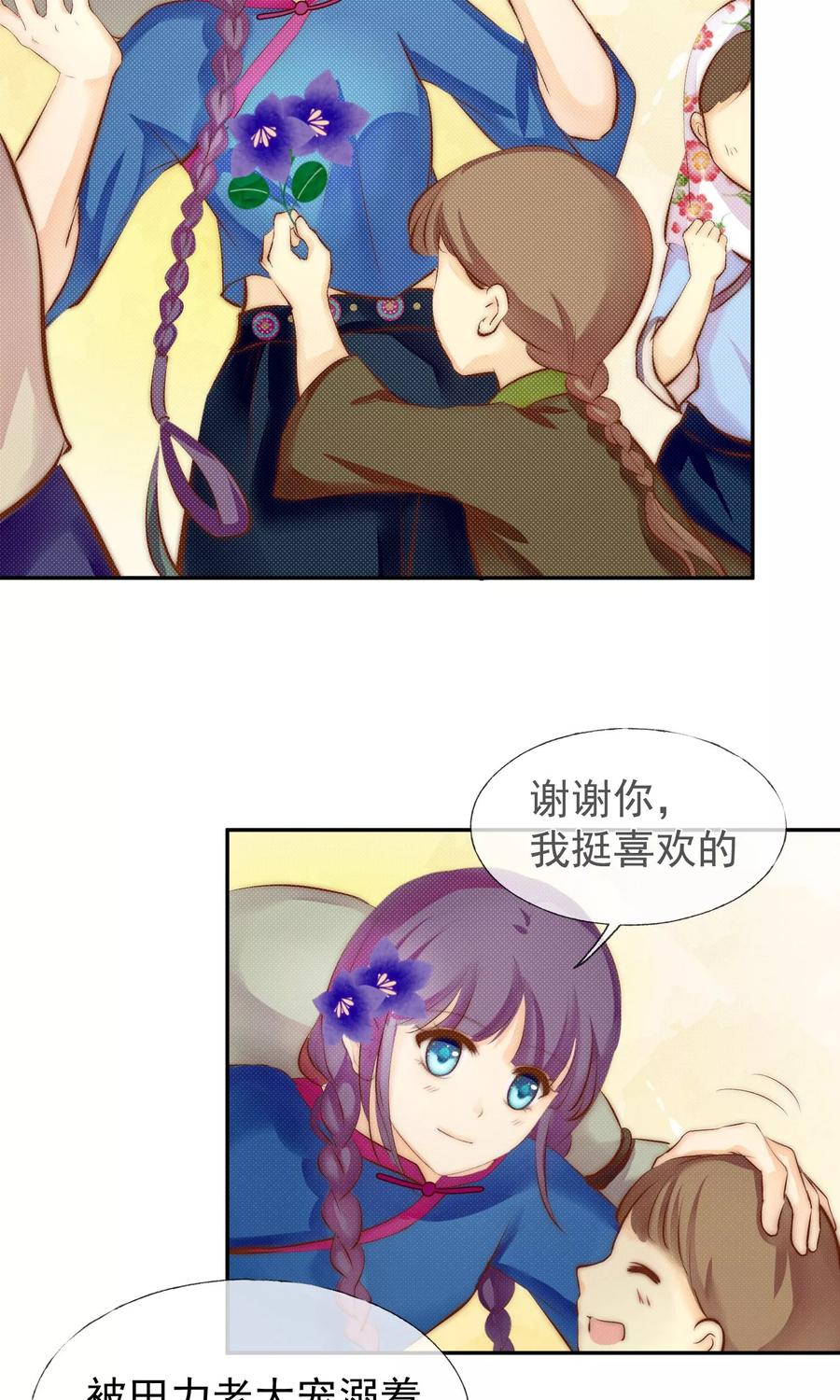 《稻神物语》第14话 不敢奢望的朋友 第8页