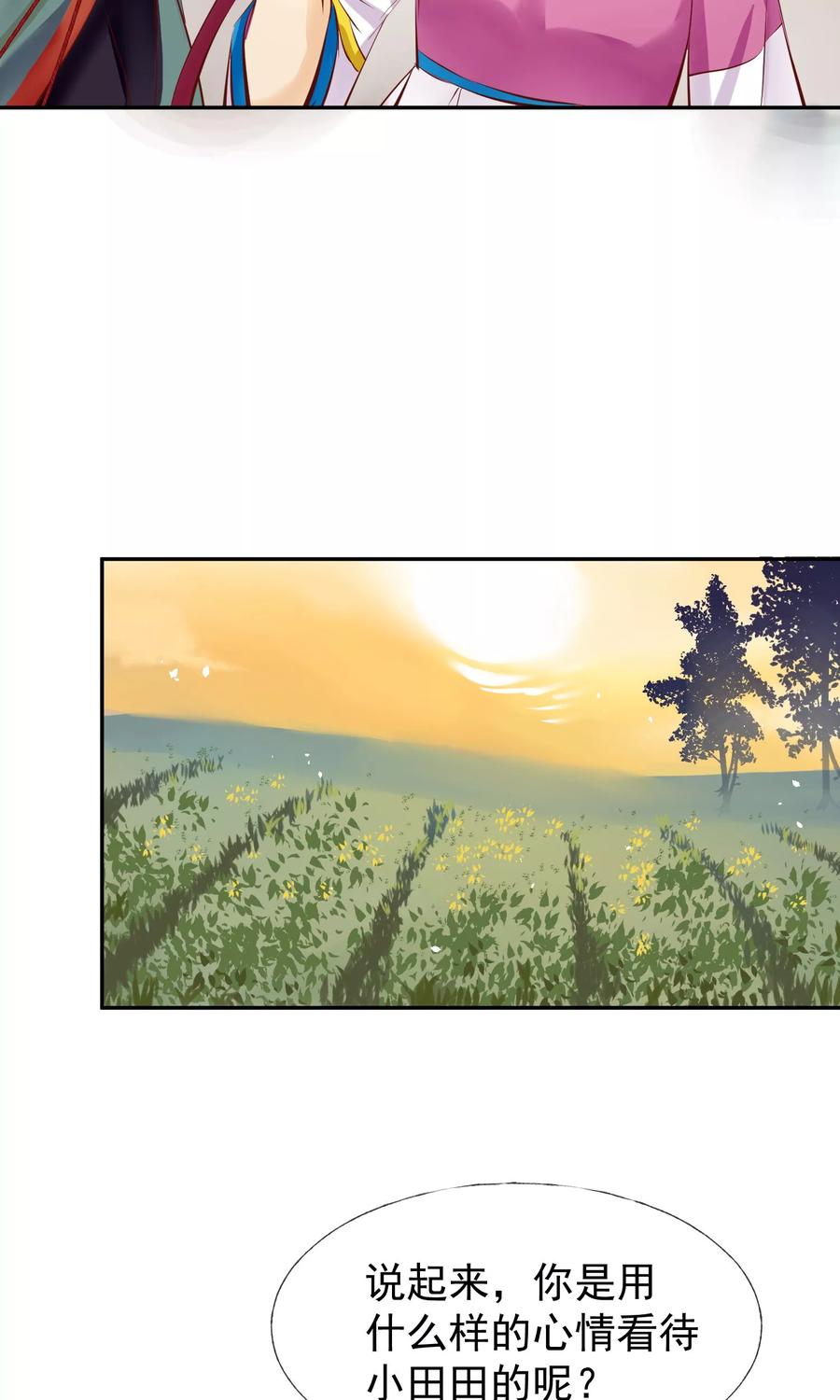 《稻神物语》第14话 不敢奢望的朋友 第20页