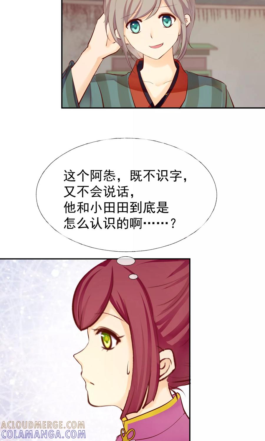 《稻神物语》第14话 不敢奢望的朋友 第15页